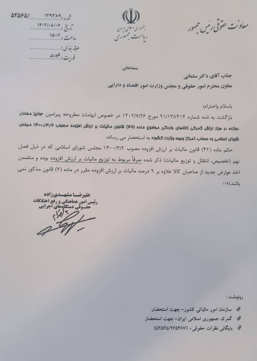 گمرک جمهوری اسلامی ایران , مالیات ,