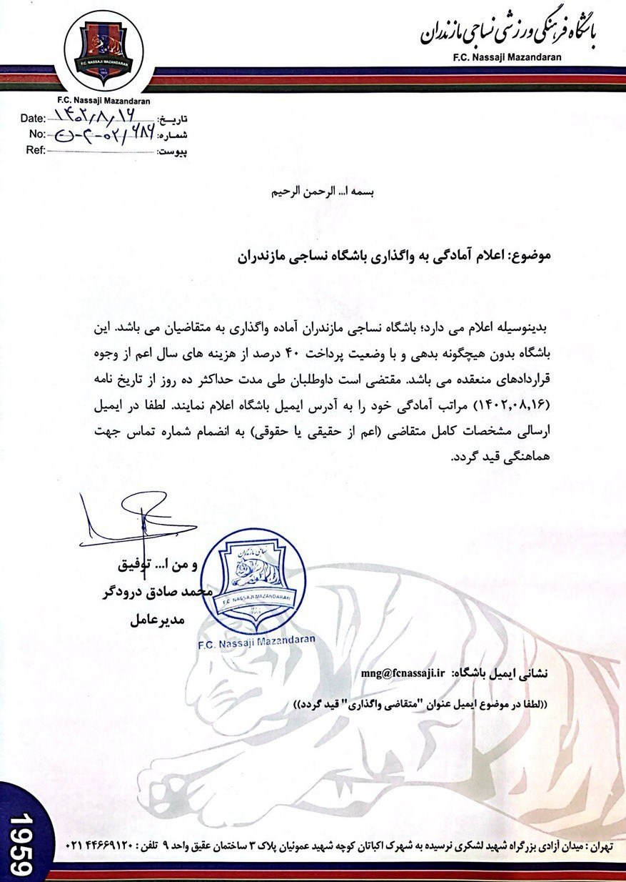 تیم فوتبال نساجی مازندران , 