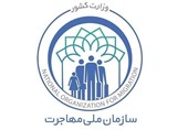 لایحه ساختار، وظایف و اختیارات سازمان ملی مهاجرت به مجلس رفت