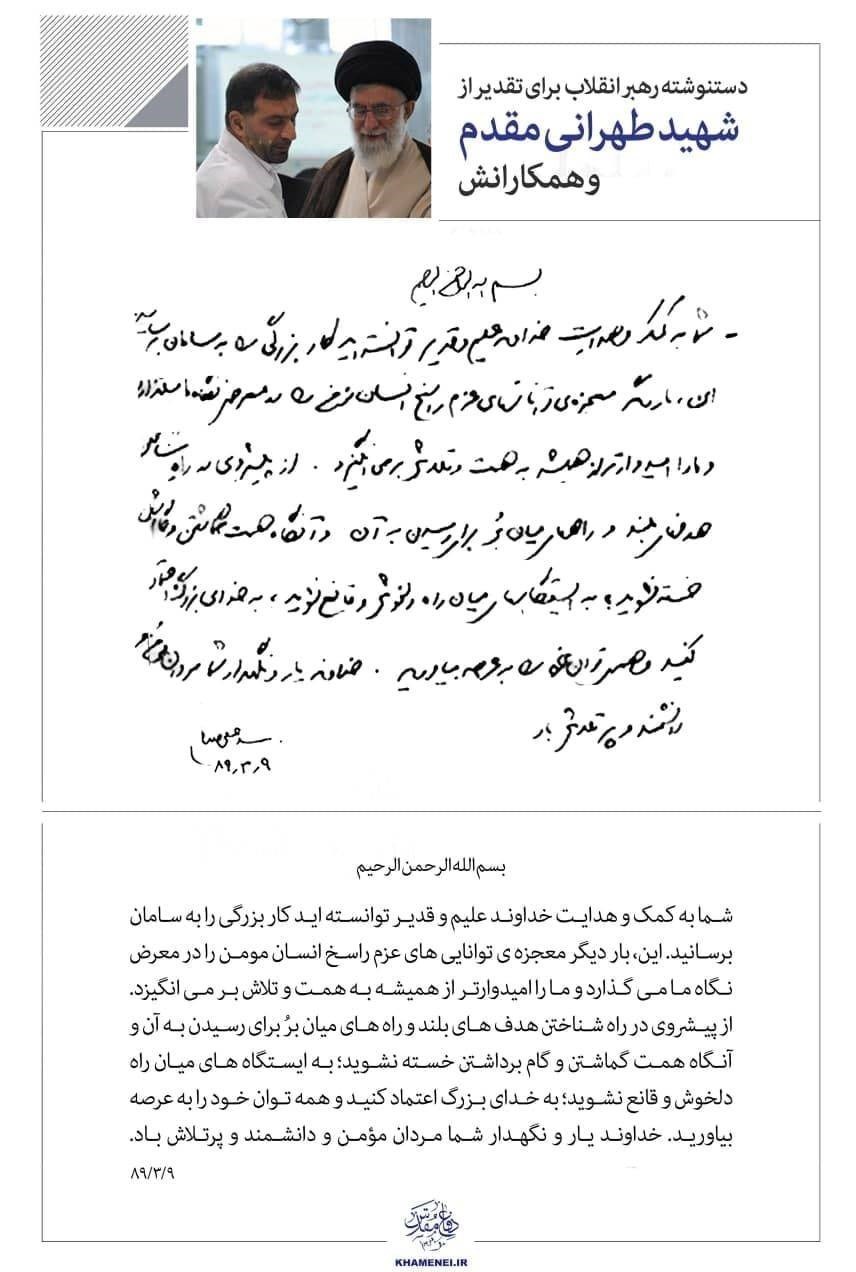حسن طهرانی‌مقدم , شهید تهرانی مقدم , پدر موشکی , تحولات برنامه موشکی ایران , 