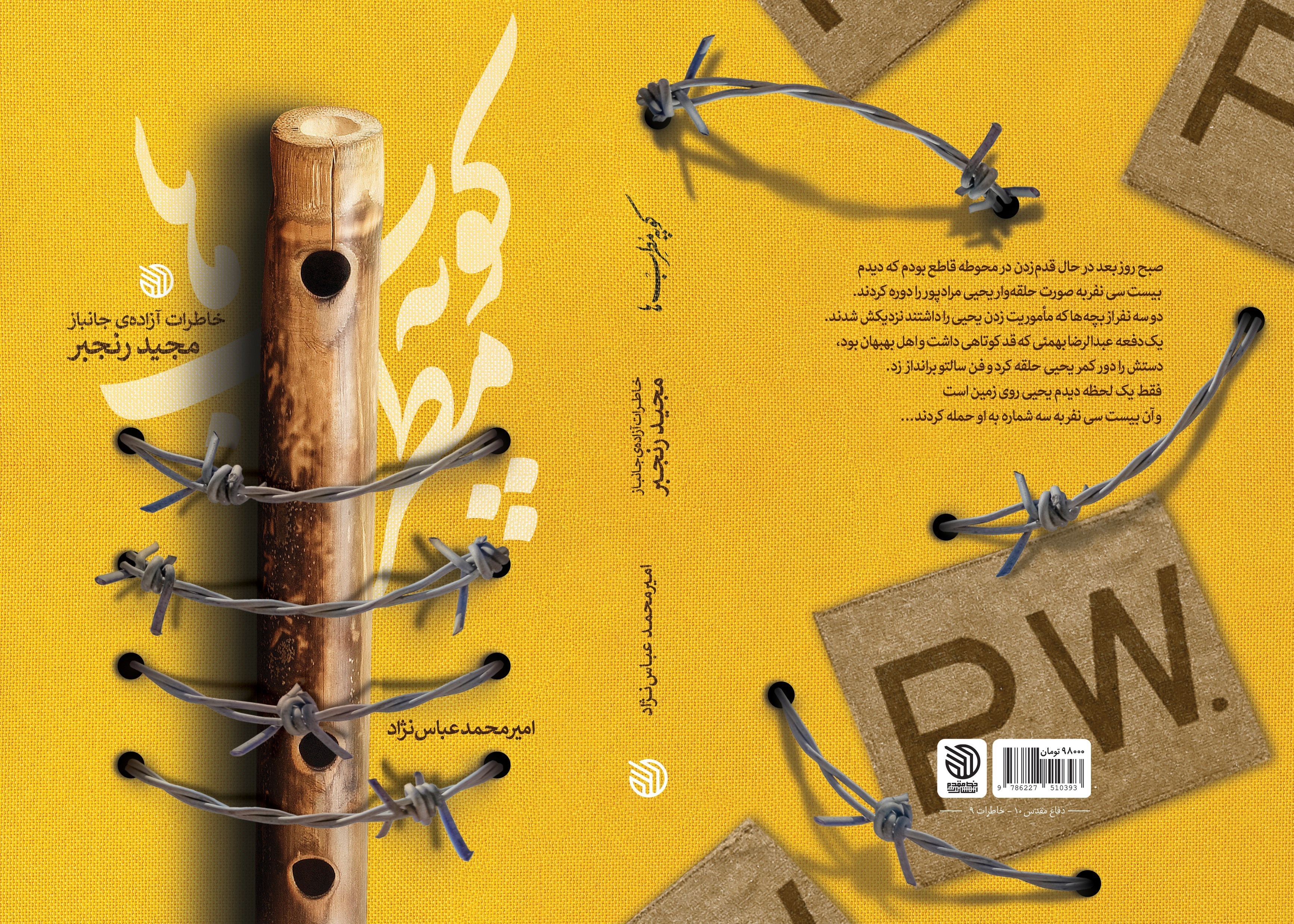 ادبیات مقاومت , کتاب , 