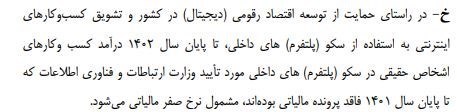 معافیت‌های مالیاتی , 