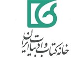 مطالبات ناشران چهارمین نمایشگاه کتاب کیش پرداخت شد