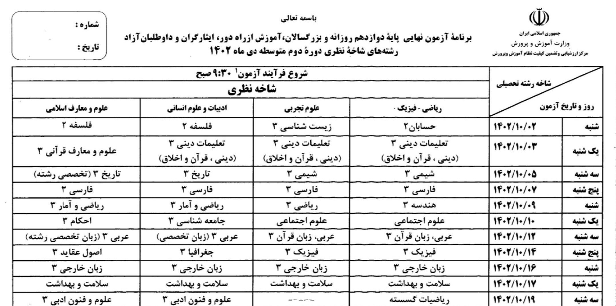 امتحانات نهایی , دانشآموزان ,