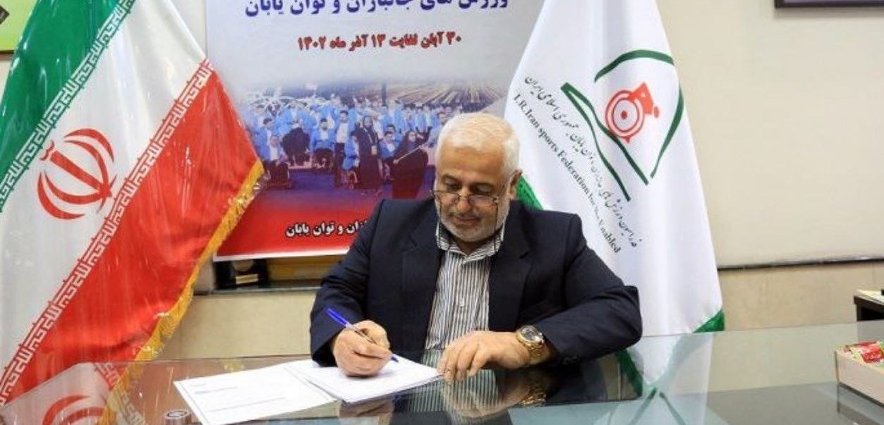 ورزش جانبازان و معلولین ,