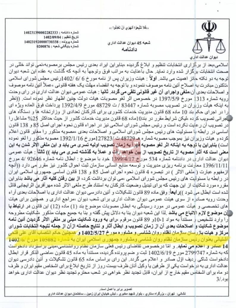 قوه قضائیه , دیوان عدالت اداری , سید ابراهیم رئیسی , 