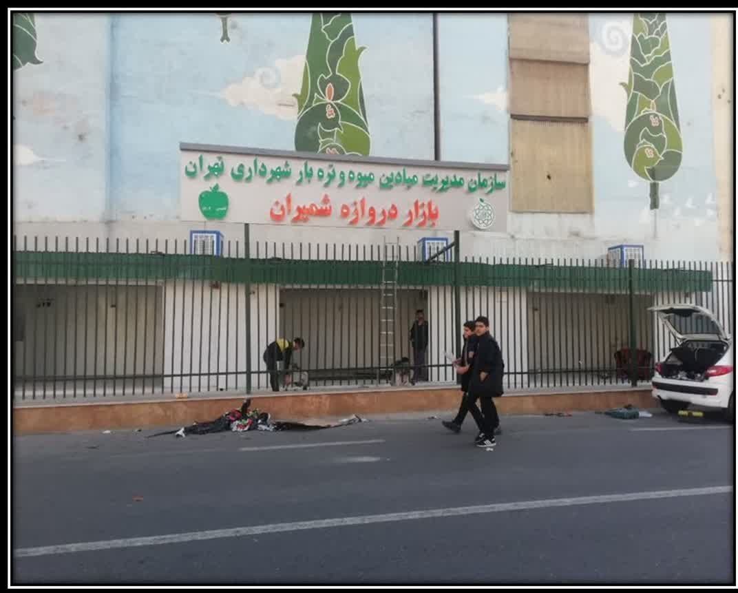 سازمان میادین میوه و ترهبار , شهرداری تهران ,