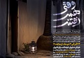 اجرای نمایش "وقتی همه رفتند" به مناسبت ایام فاطمیه(س)