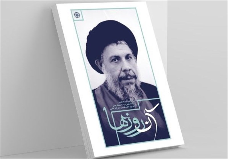 شهید صدر ,