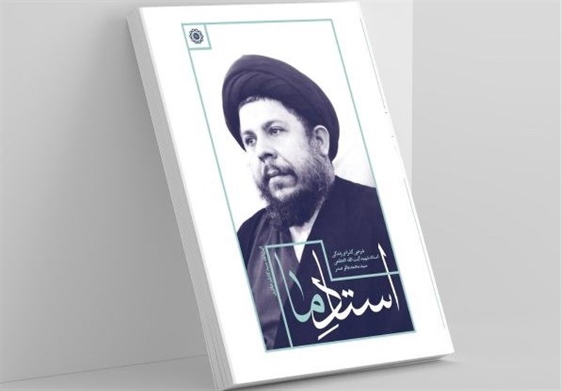 شهید صدر ,
