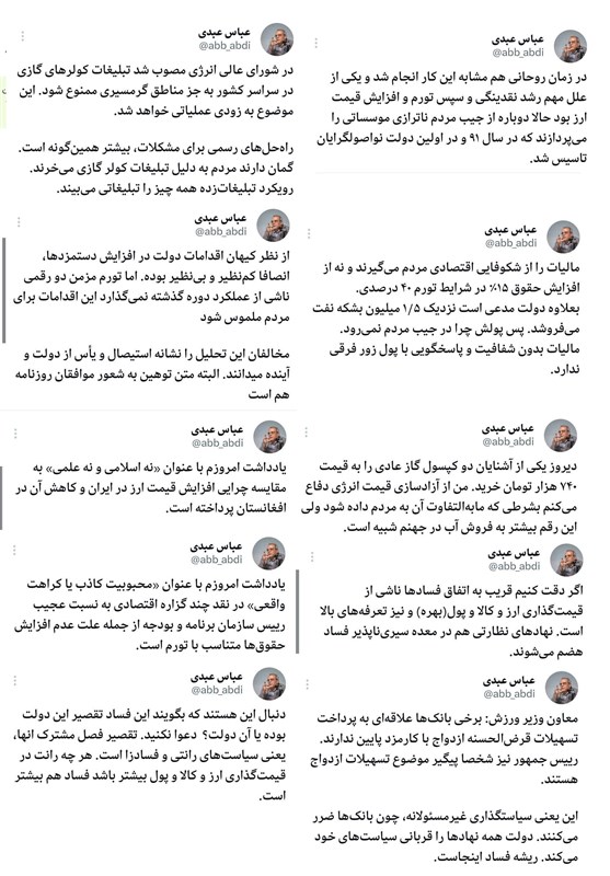 عباس عبدی ,