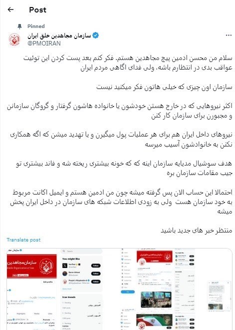 سازمان مجاهدین (منافقین) ,