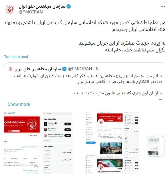 سازمان مجاهدین (منافقین) ,