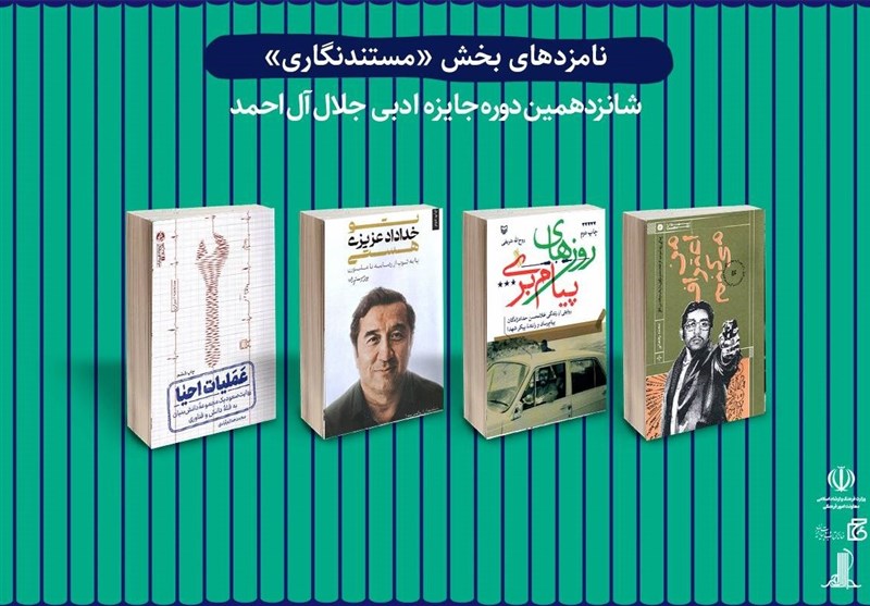 کتاب و ادبیات , جایزه جلال , نویسندگان ,