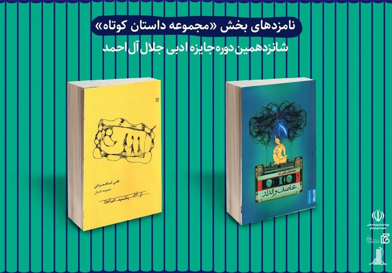 کتاب و ادبیات , جایزه جلال , نویسندگان ,