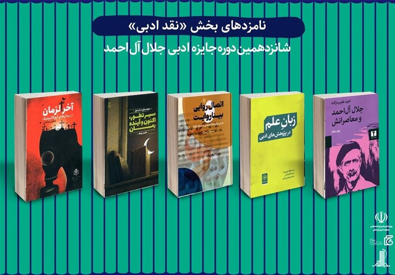 کتاب و ادبیات , جایزه جلال , نویسندگان ,