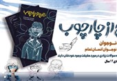 انتشار اولین رمان فانتزی نوجوان با موضوع دنیای غیب + فیلم