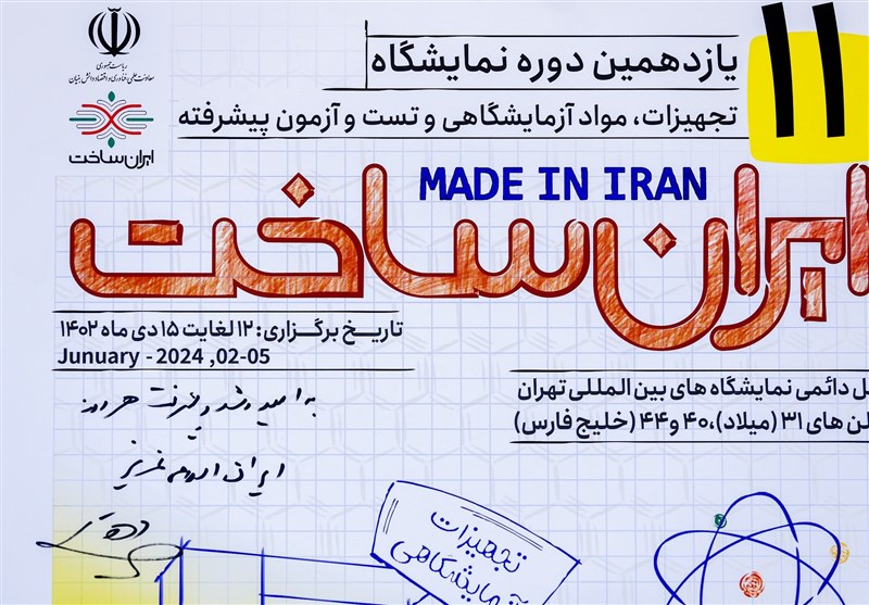 رونمایی از 9 محصول فناورانه در یازدهمین دوره نمایشگاه "ایران‌ساخت"