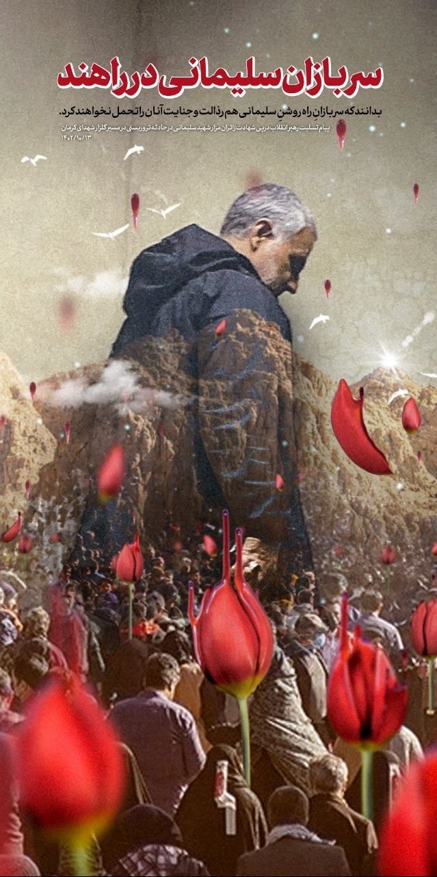 سردار قاسم سلیمانی , استان کرمان ,