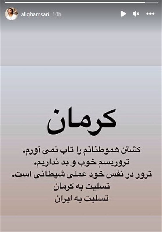حمله تروریستی کرمان ,