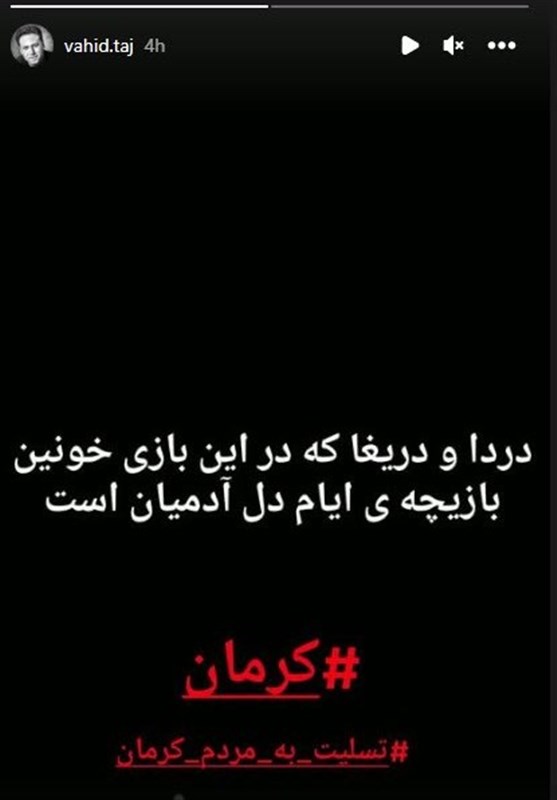 حمله تروریستی کرمان ,
