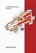 رازی که در این کتاب برملا شد!