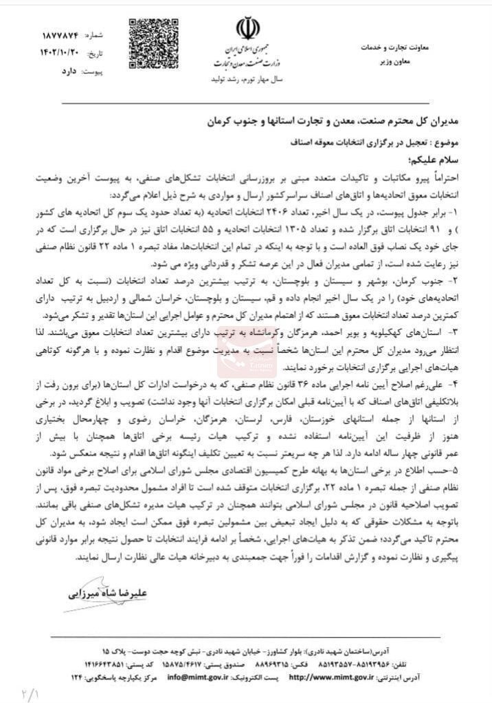 اتاق اصناف ایران , تخلفات انتخاباتی ,