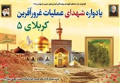 یادواره شهدای گردان‌های حبیب و ابوذر برگزار شد