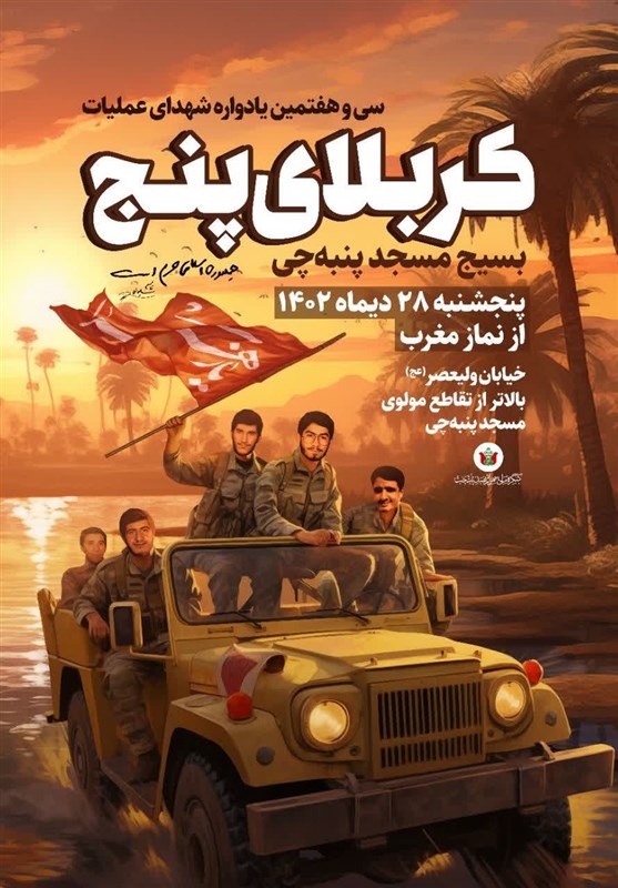 دفاع مقدس , عملیات کربلای پنج , شهید , 