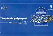 تجدید میثاق نمایندگان ولی‌فقیه و ائمه جمعه سراسر کشور با امام مقاومت