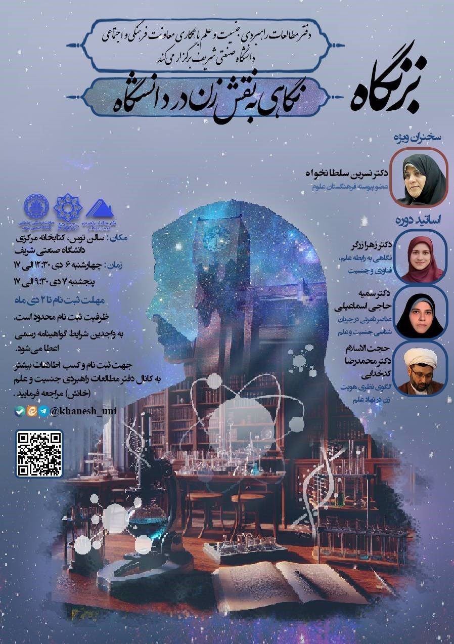 معاونت امور زنان و خانواده , زنان و خانواده , زنان , دانشگاه صنعتی شریف , جامعه , خانواده , 
