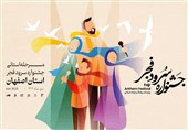 داوری مرحله استانی جشنواره سرود فجر به اصفهان رسید
