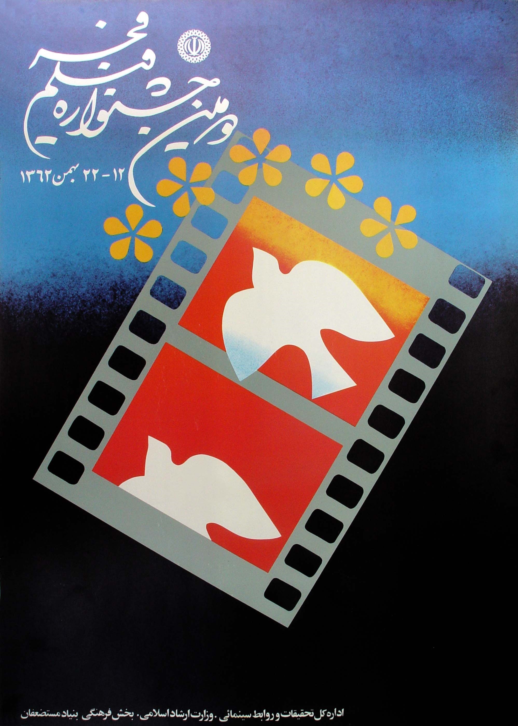 سینما , سینمای ایران , پوستر , عکس , جشنواره فیلم فجر , 