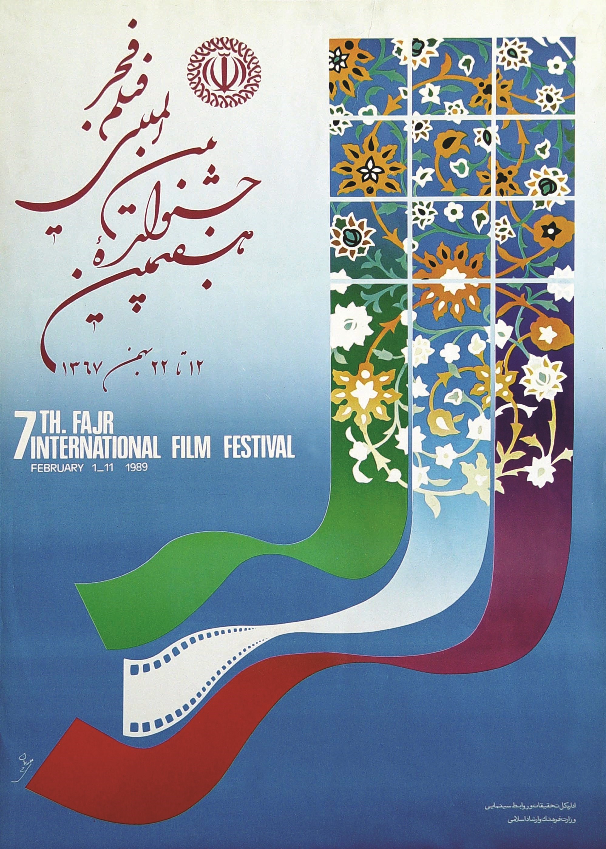 سینما , سینمای ایران , پوستر , عکس , جشنواره فیلم فجر , 