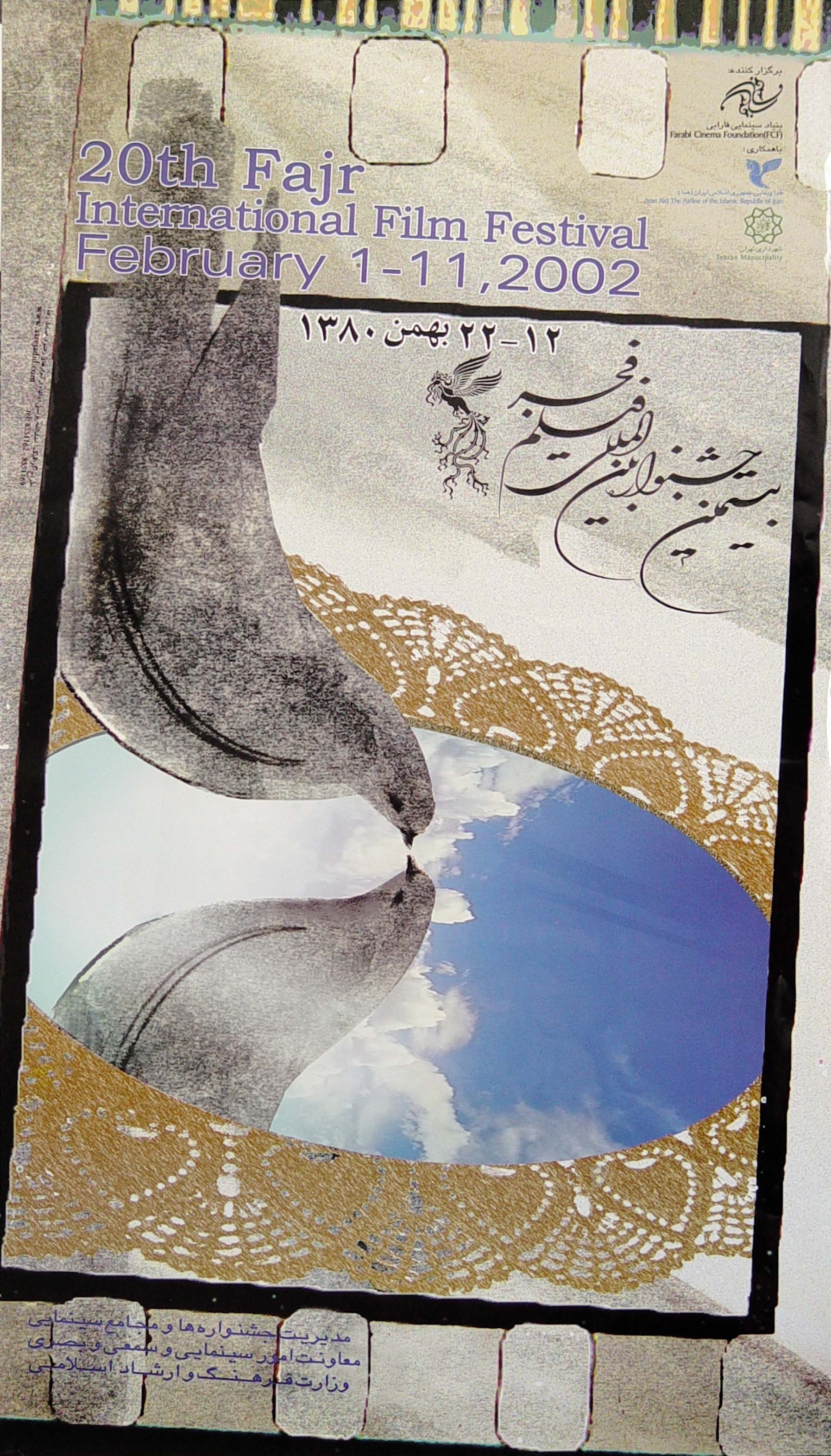سینما , سینمای ایران , پوستر , عکس , جشنواره فیلم فجر , 