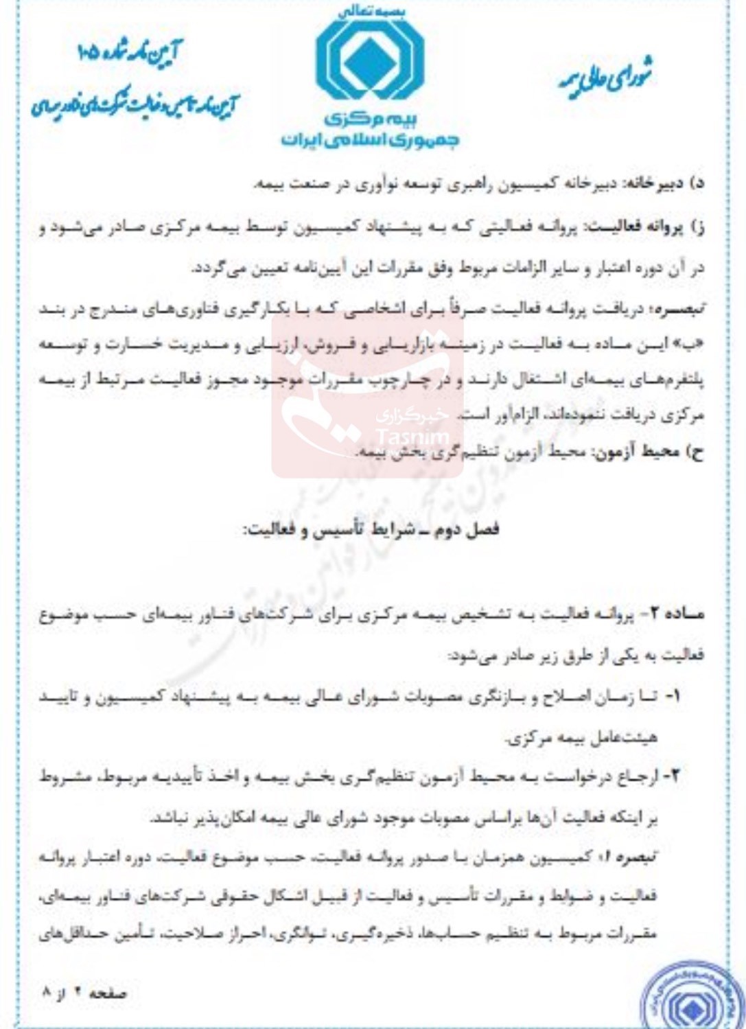 اخبار شرکتهای بیمه , بیمه مرکزی جمهوری اسلامی ایران | بیمه مرکزی ,