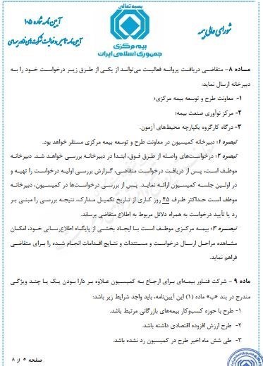 اخبار شرکتهای بیمه , بیمه مرکزی جمهوری اسلامی ایران | بیمه مرکزی ,