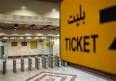 ماجرای شخصی‌سازی کارت بلیت‌های مترو تهران چیست؟
