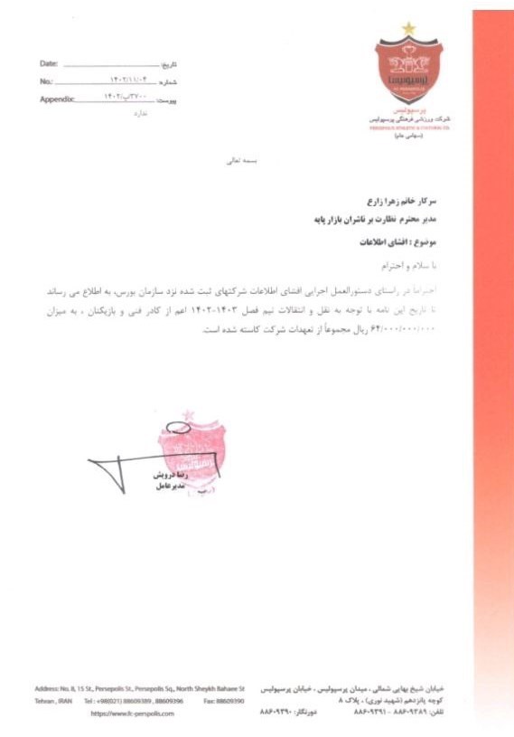تیم فوتبال پرسپولیس , 