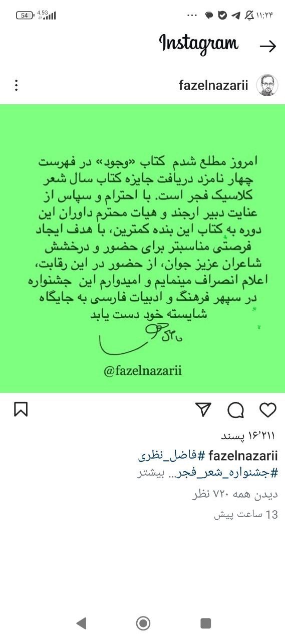جشنواره بین المللی شعر فجر , شعر آیینی , 