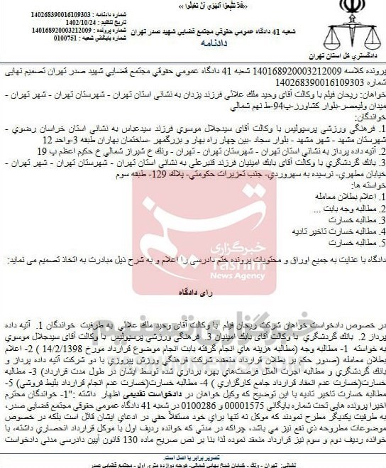 تیم فوتبال پرسپولیس , فوتبال , 