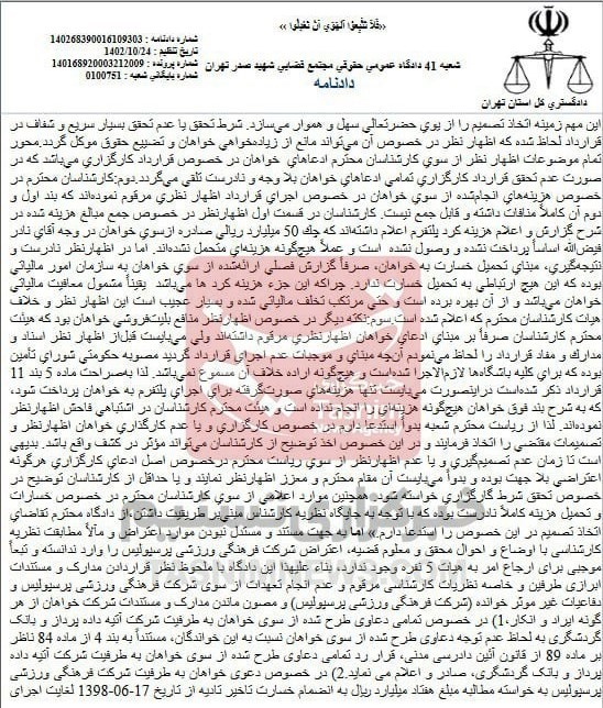 تیم فوتبال پرسپولیس , فوتبال , 