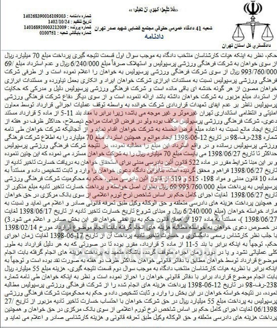 تیم فوتبال پرسپولیس , فوتبال , 