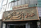 تمدید مهلت ثبت‌ درخواست بیمه تکمیلی درمان بازنشستگان کشوری