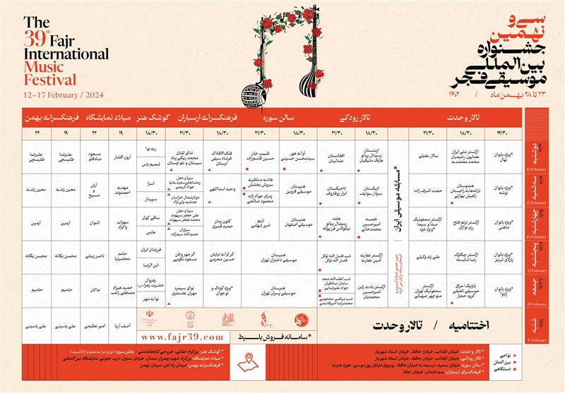 موسیقی , جشنواره موسیقی فجر , 