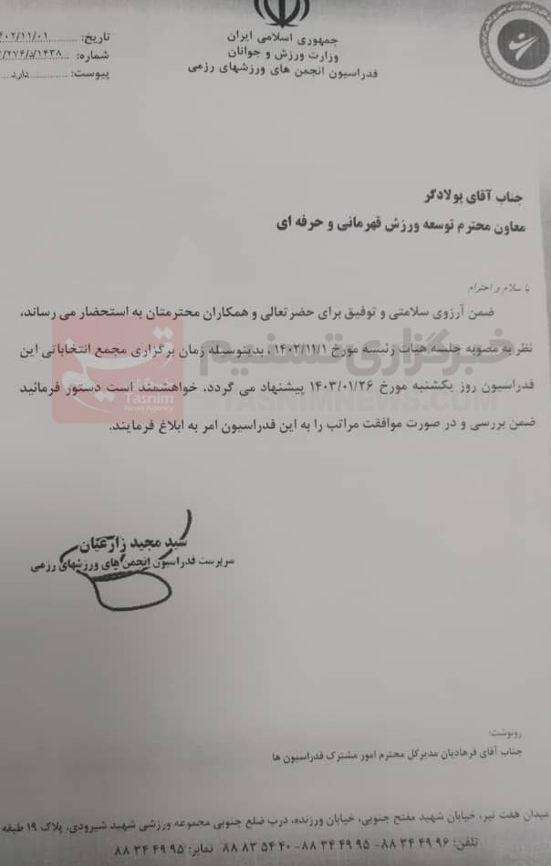 فدراسیون انجمن‌های ورزش‌های رزمی , 