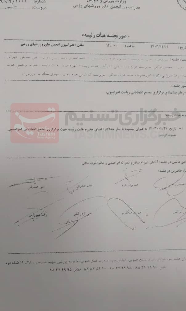 فدراسیون انجمن‌های ورزش‌های رزمی , 