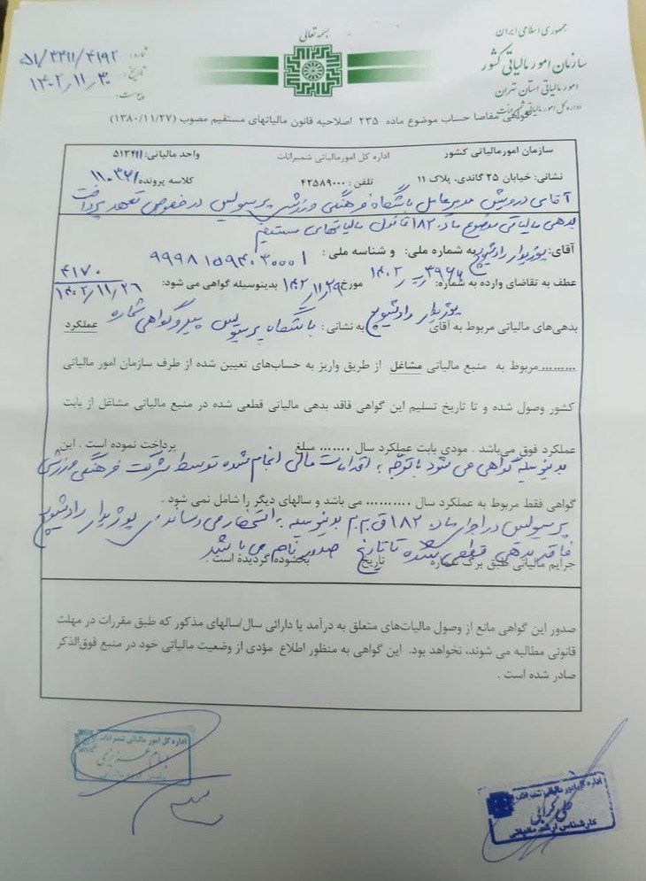 بوژیدار رادوشویچ , تیم فوتبال پرسپولیس , 