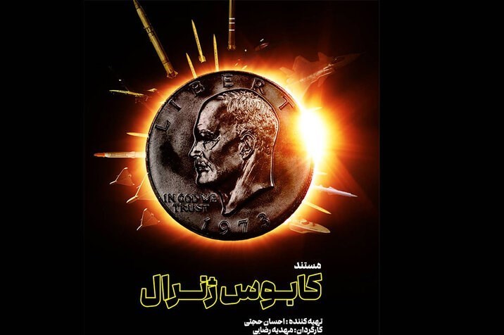 مستند , سینما , دفاع مقدس , جنگ , 