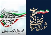 اختصاصی تسنیم/ لیست مشترک شورای ائتلاف و پایداری فردا منتشر خواهد شد